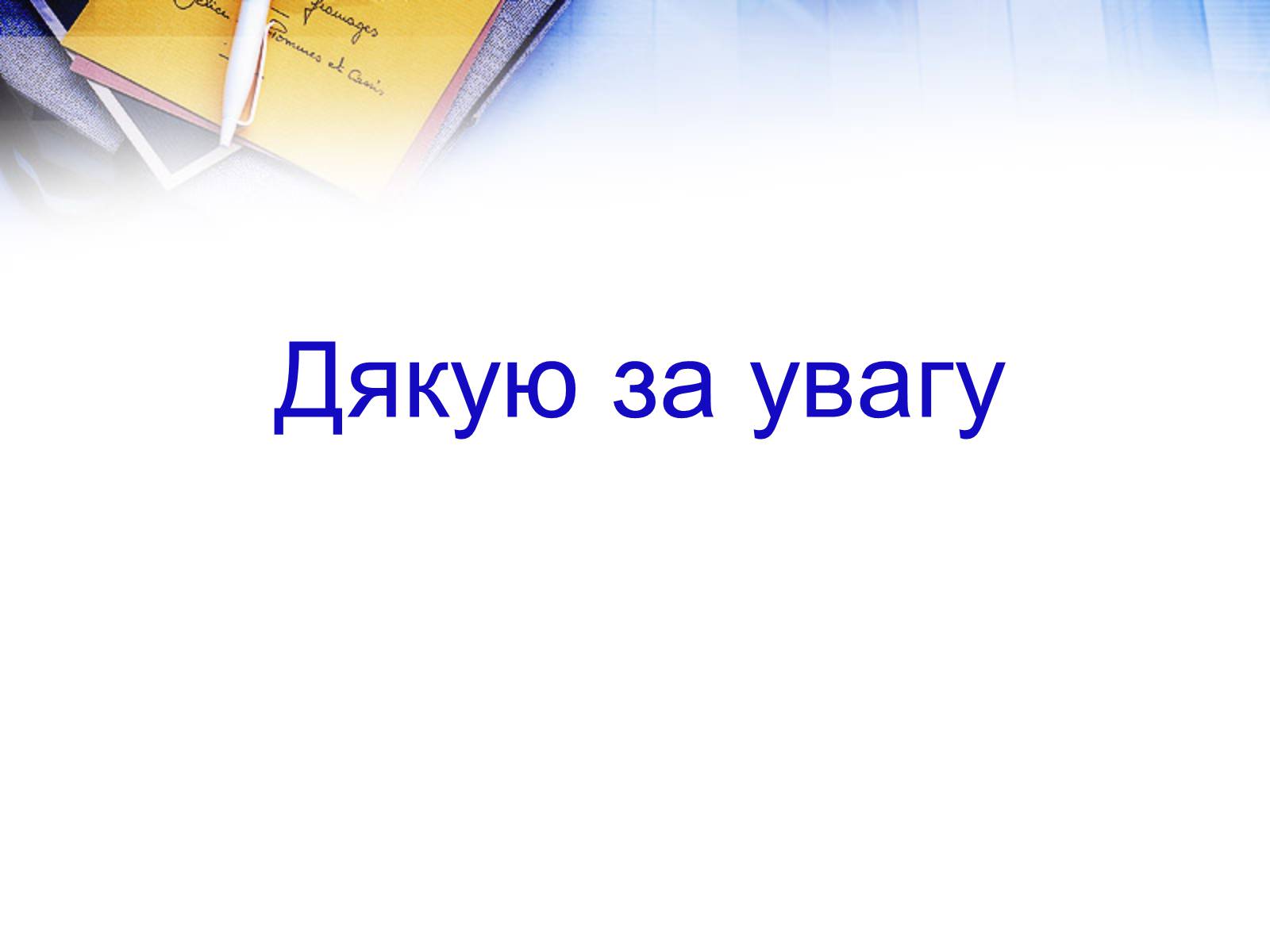 Презентація на тему «Велика Британія» (варіант 26) - Слайд #28