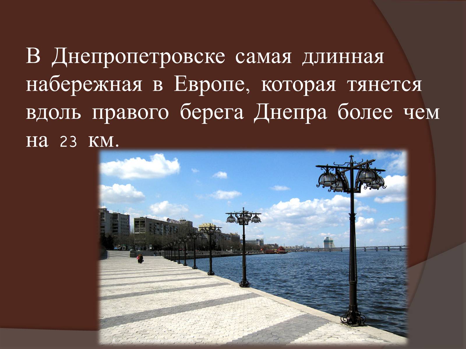 Презентація на тему «Днепропетровск» - Слайд #11