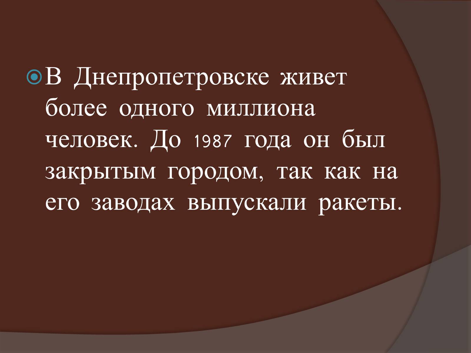 Презентація на тему «Днепропетровск» - Слайд #13