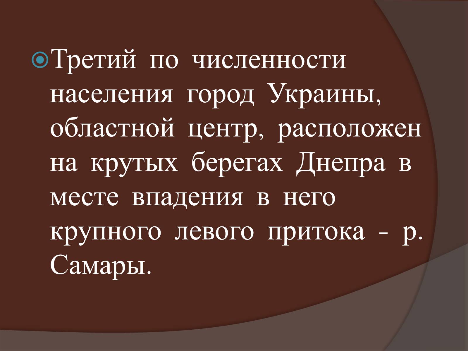 Презентація на тему «Днепропетровск» - Слайд #3