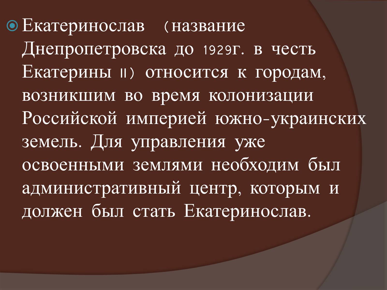 Презентація на тему «Днепропетровск» - Слайд #4