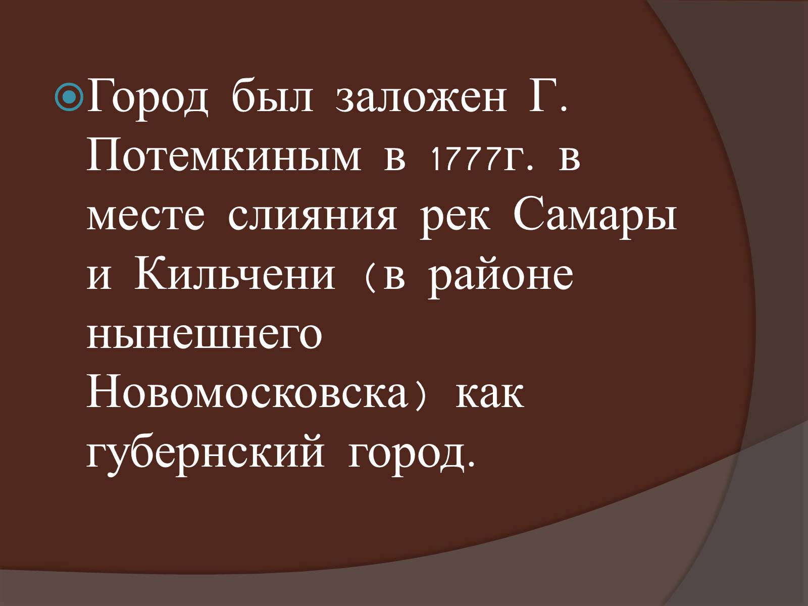 Презентація на тему «Днепропетровск» - Слайд #5