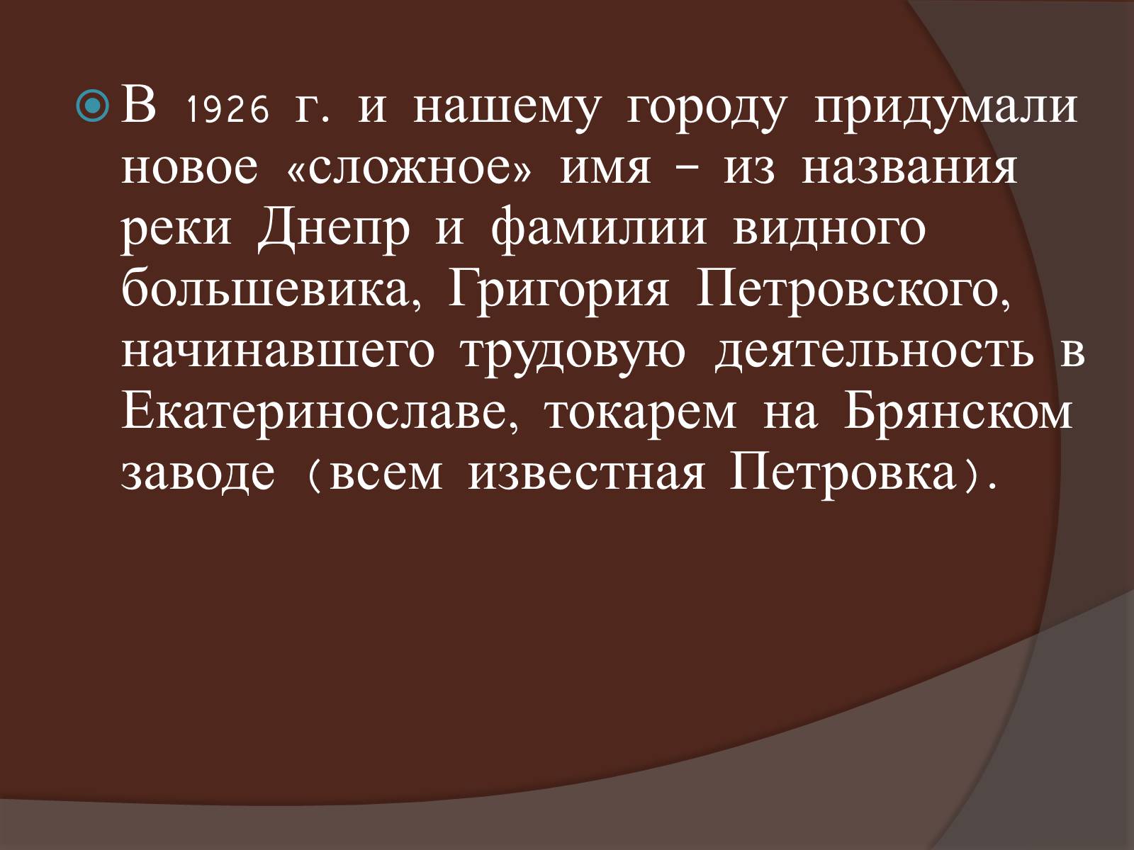 Презентація на тему «Днепропетровск» - Слайд #8