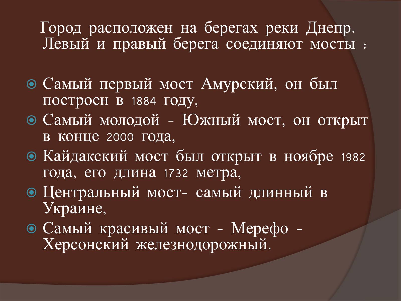 Презентація на тему «Днепропетровск» - Слайд #9