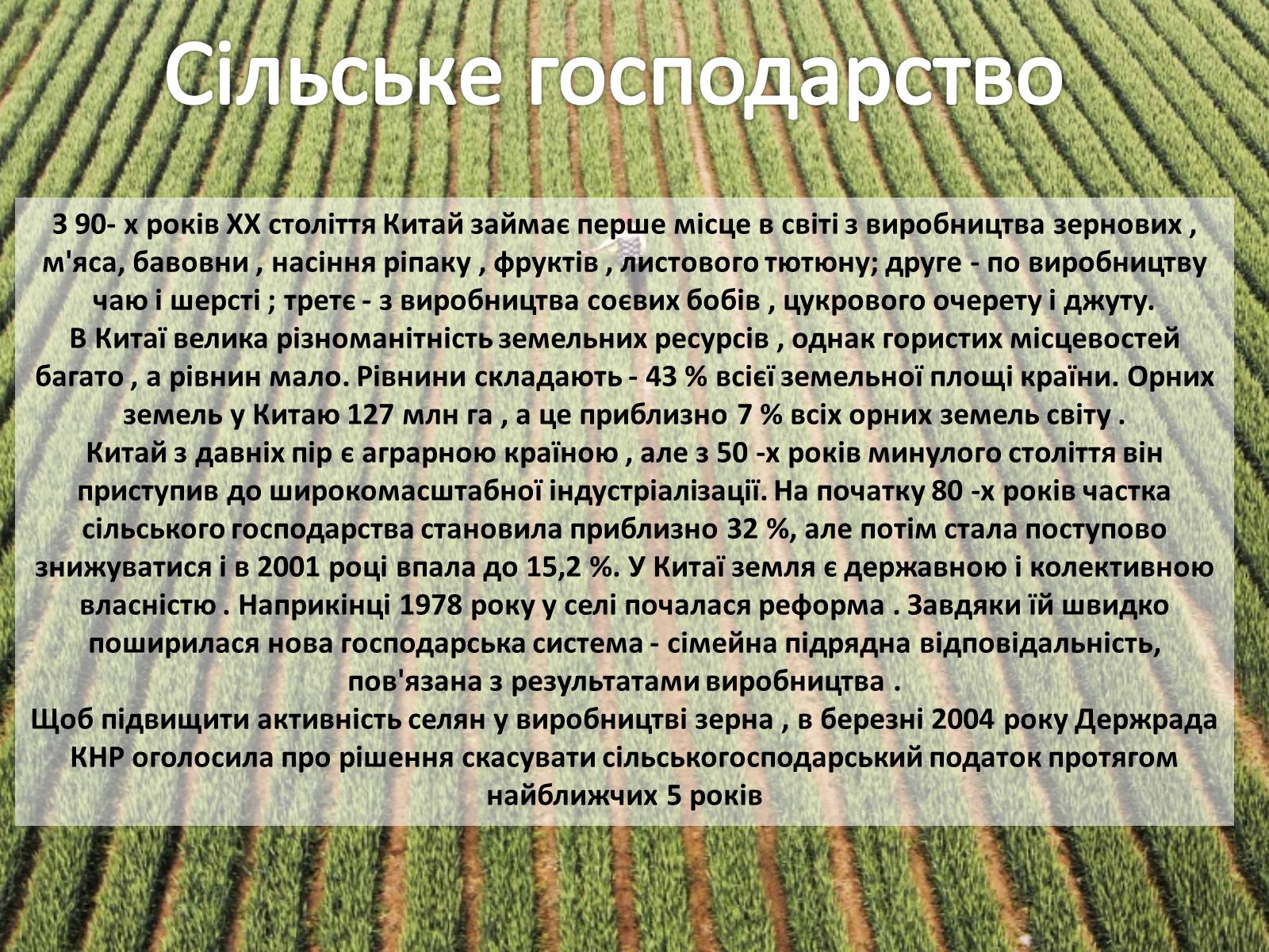 Презентація на тему «Китайська Народна Республіка» (варіант 3) - Слайд #19