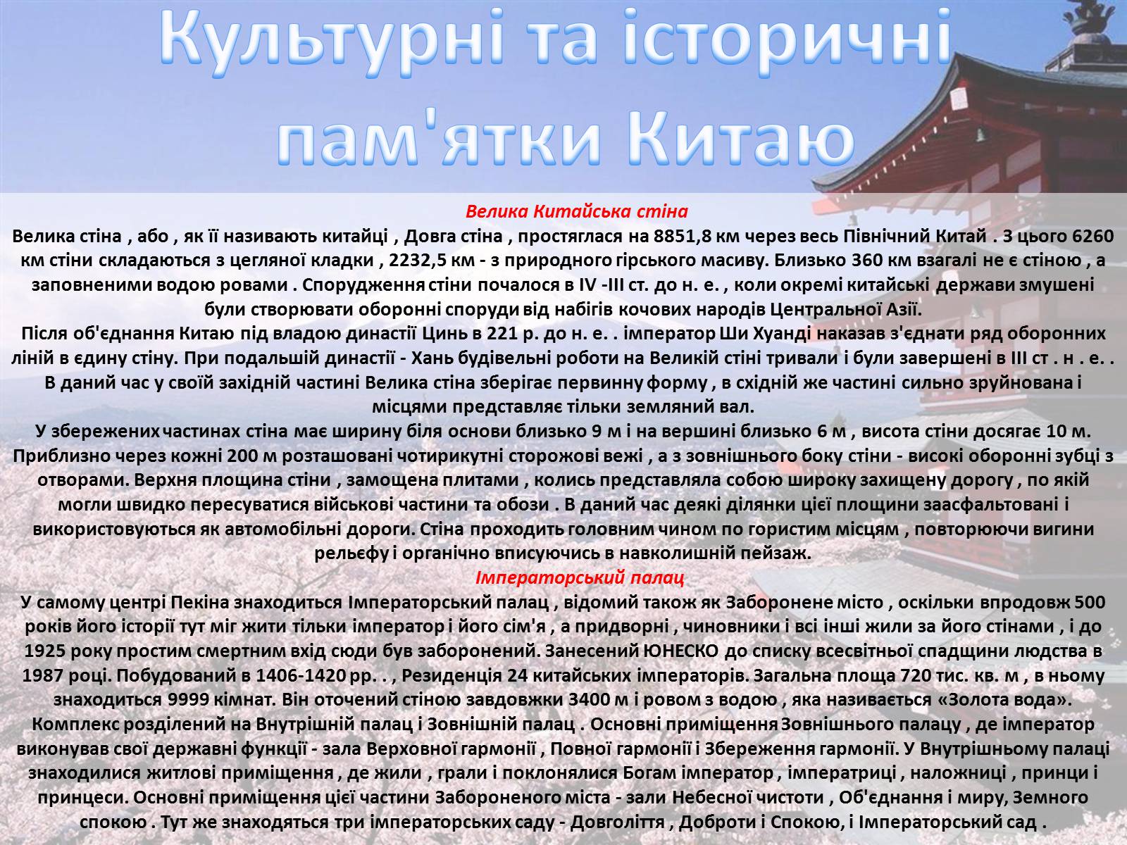 Презентація на тему «Китайська Народна Республіка» (варіант 3) - Слайд #26