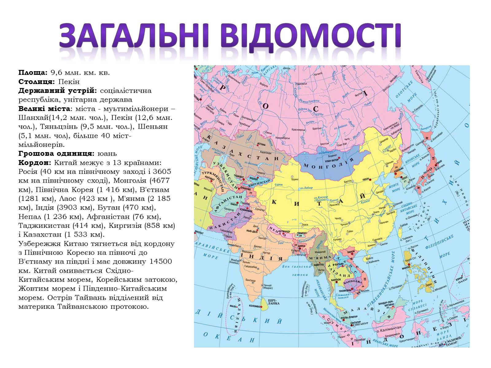 Презентація на тему «Китайська Народна Республіка» (варіант 3) - Слайд #3