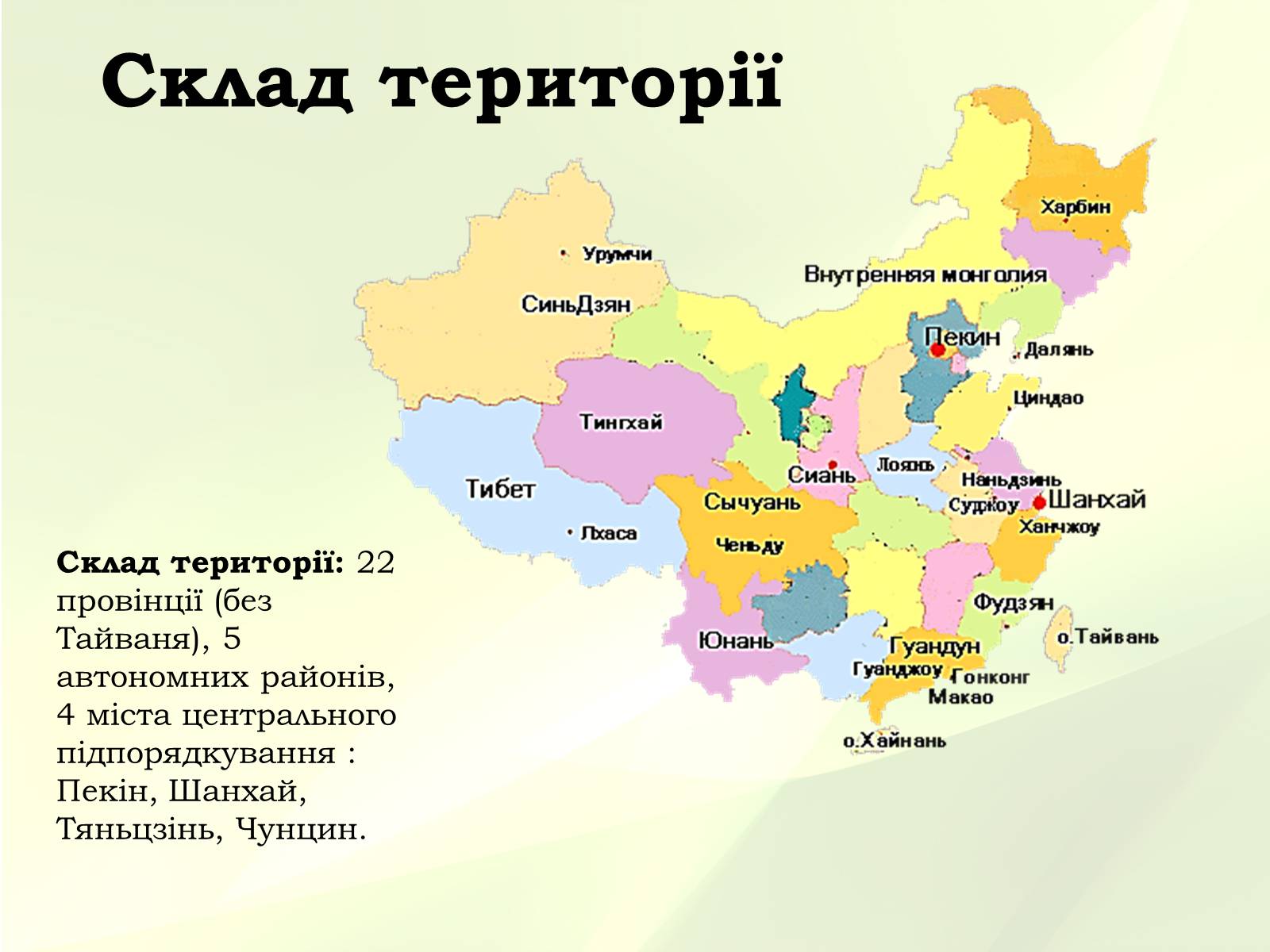 Презентація на тему «Китайська Народна Республіка» (варіант 3) - Слайд #4