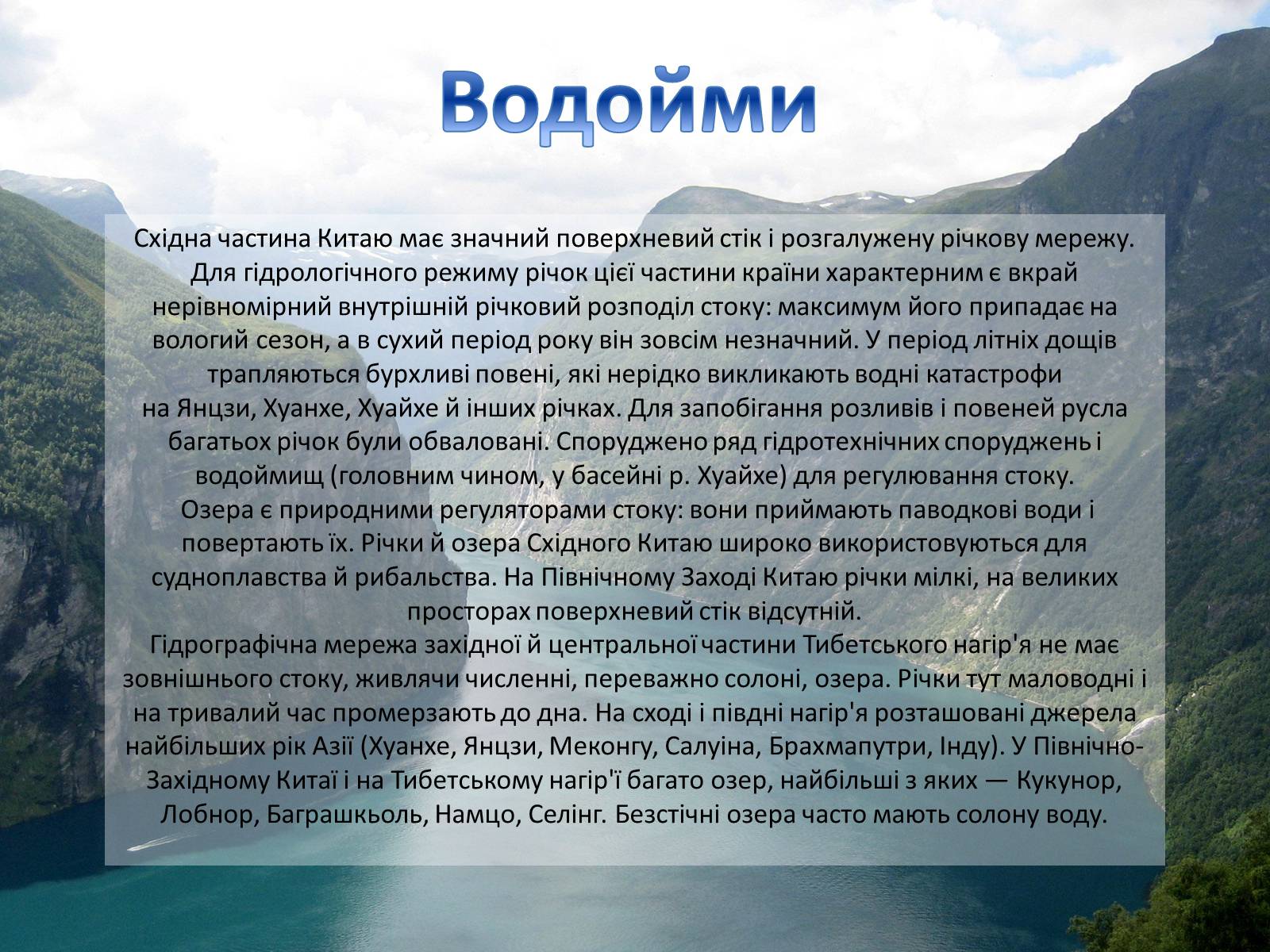 Презентація на тему «Китайська Народна Республіка» (варіант 3) - Слайд #9