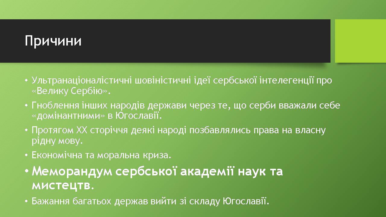 Презентація на тему «Югославія» (варіант 4) - Слайд #12