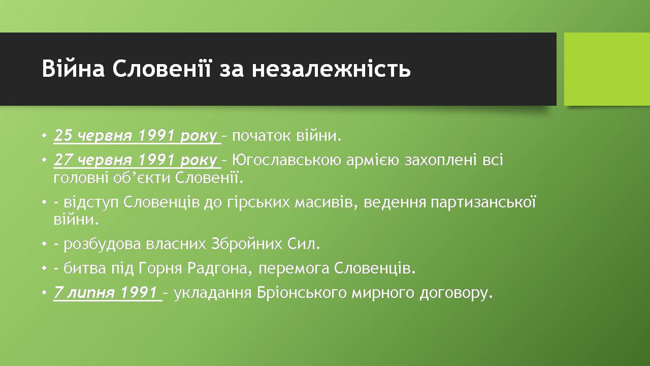 Презентація на тему «Югославія» (варіант 4) - Слайд #13