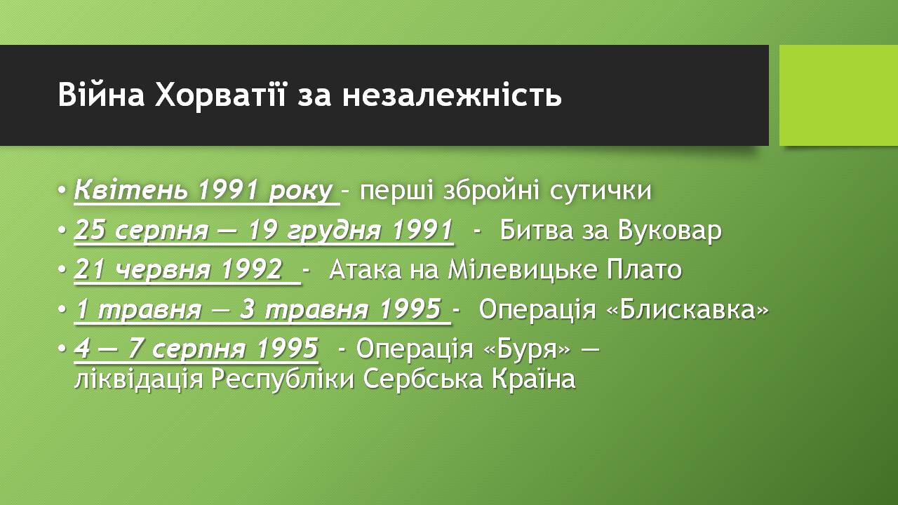 Презентація на тему «Югославія» (варіант 4) - Слайд #14