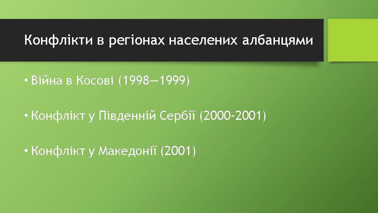 Презентація на тему «Югославія» (варіант 4) - Слайд #17