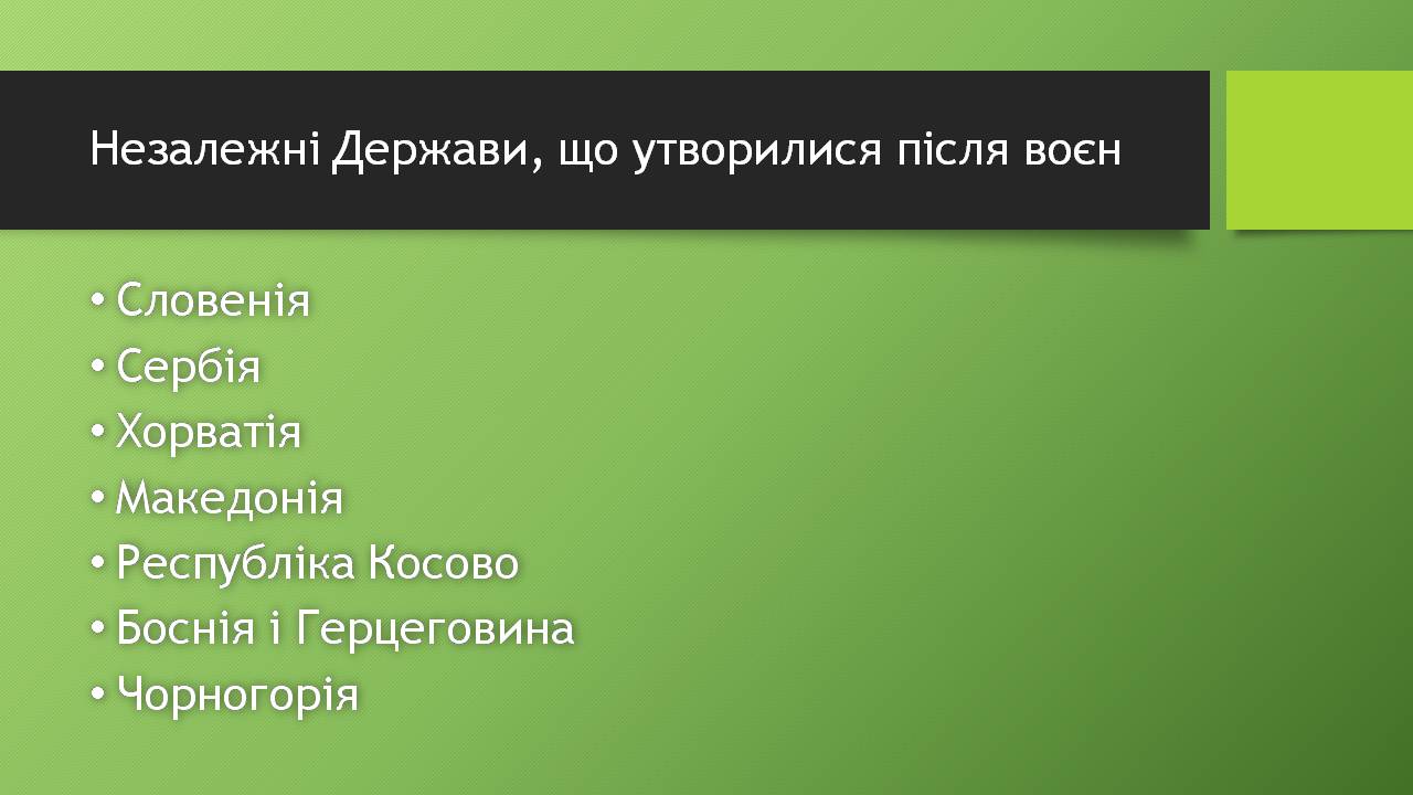 Презентація на тему «Югославія» (варіант 4) - Слайд #18