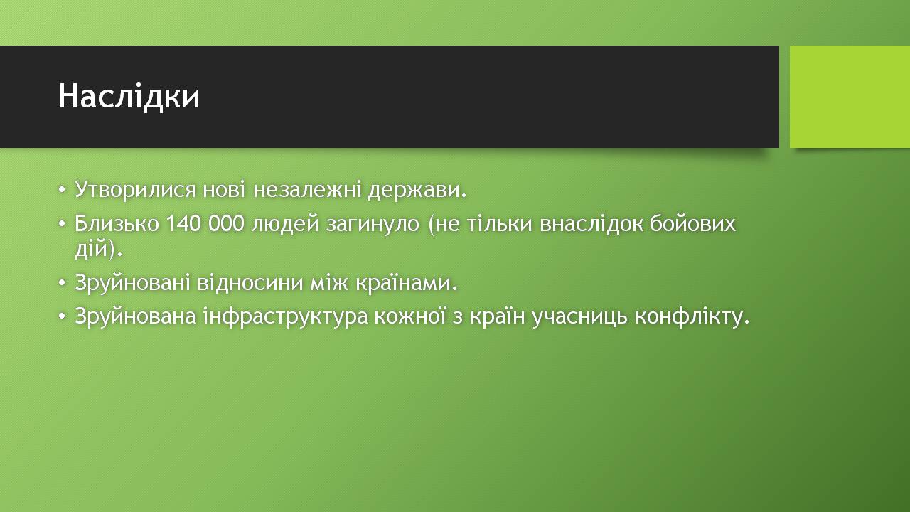 Презентація на тему «Югославія» (варіант 4) - Слайд #19