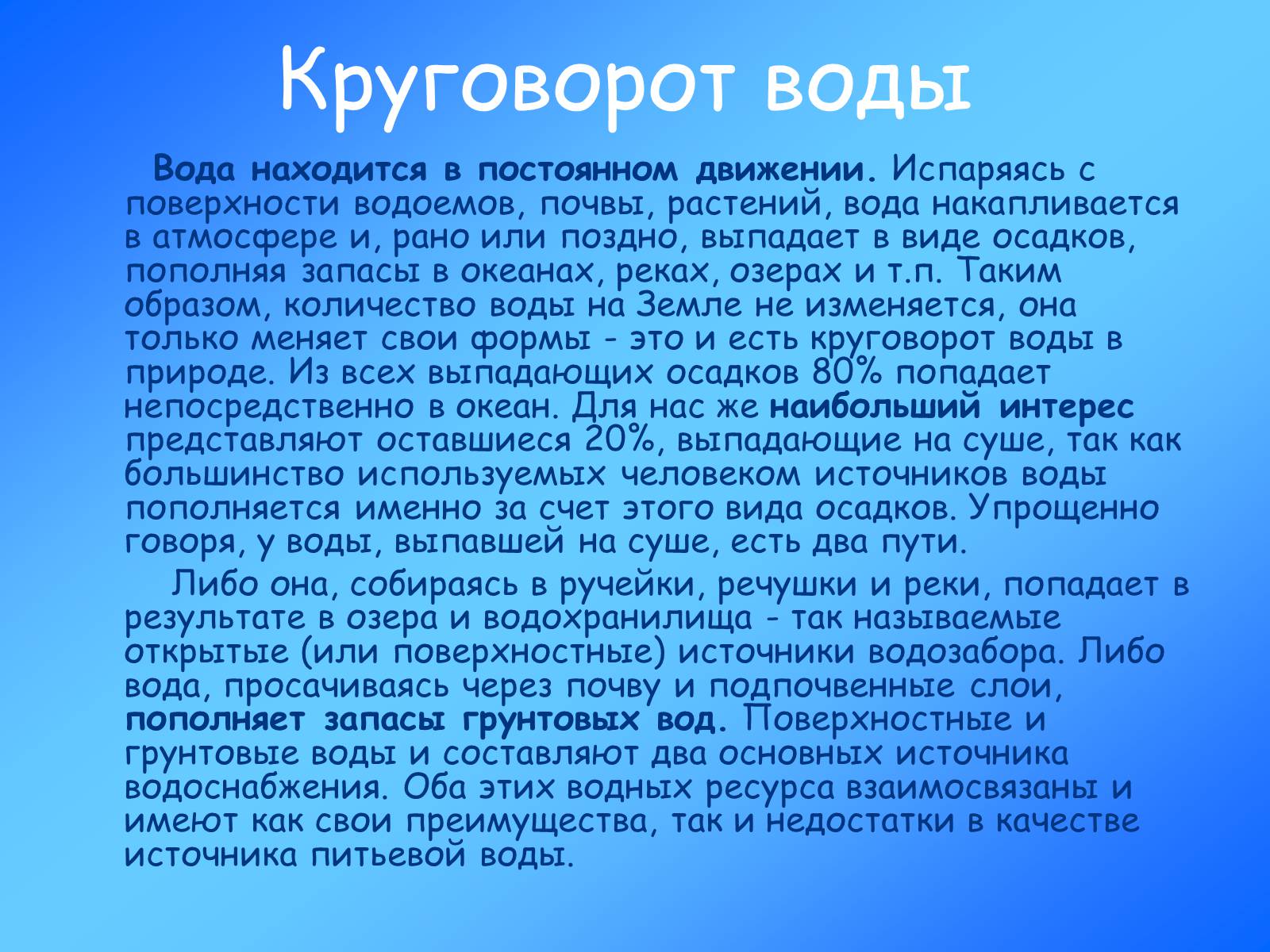 Презентація на тему «Учение о биосфере» - Слайд #12