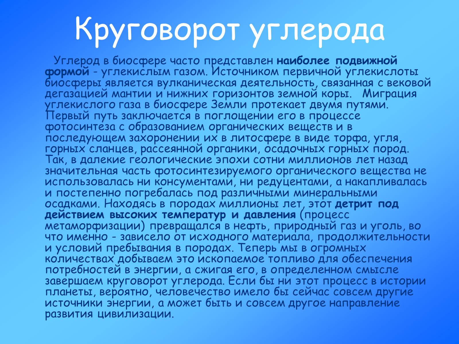 Презентація на тему «Учение о биосфере» - Слайд #14