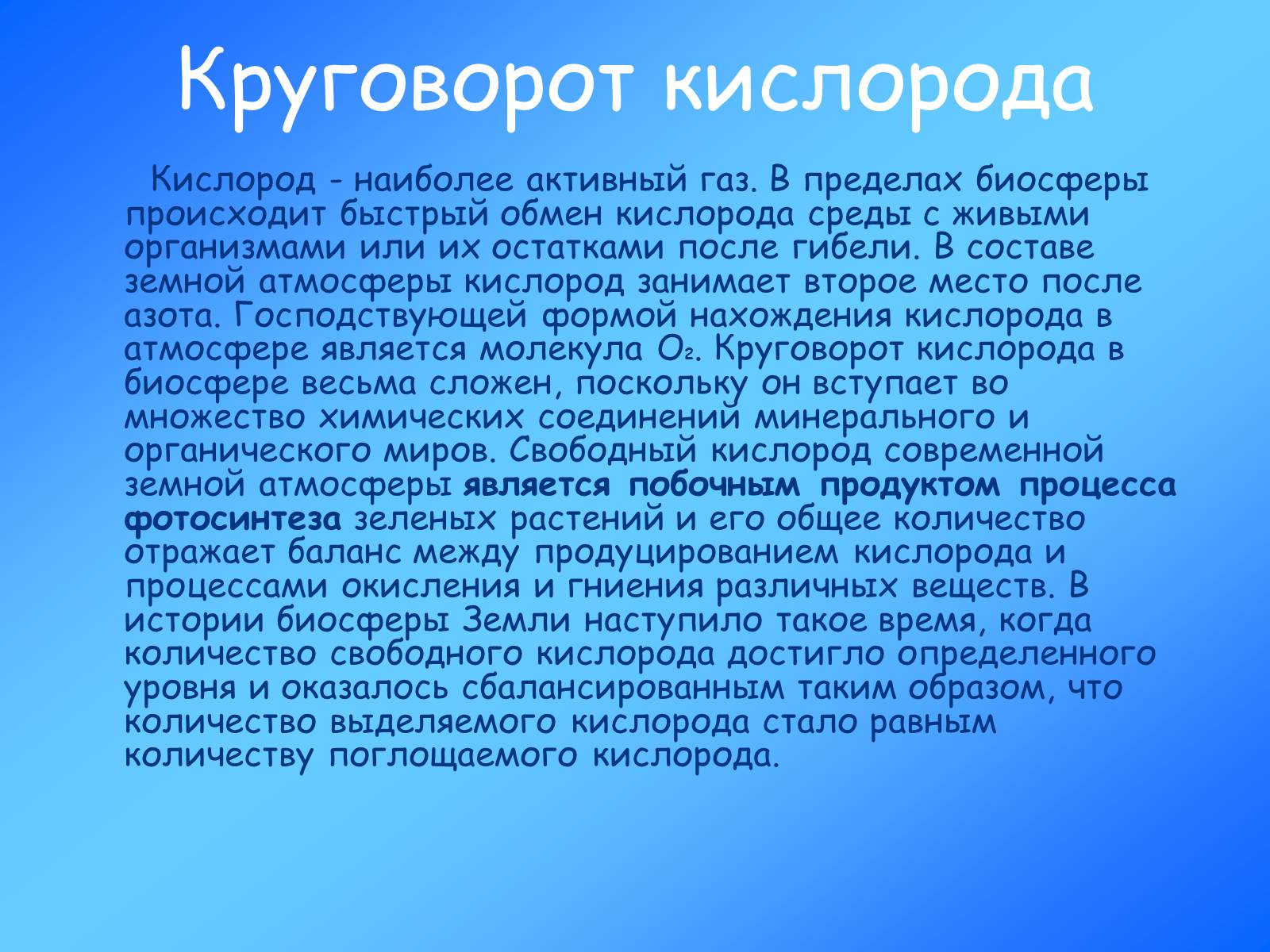 Презентація на тему «Учение о биосфере» - Слайд #16