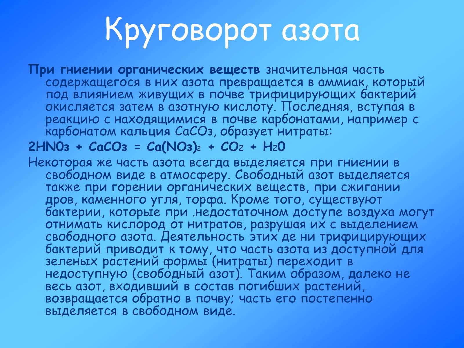 Презентація на тему «Учение о биосфере» - Слайд #18