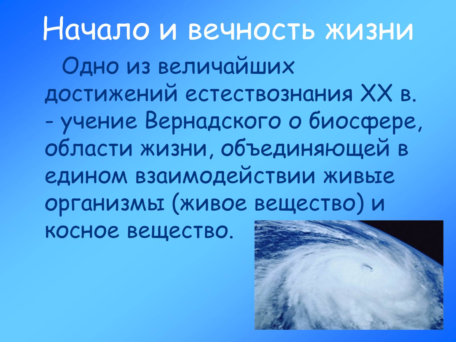 Презентація на тему «Учение о биосфере» - Слайд #3