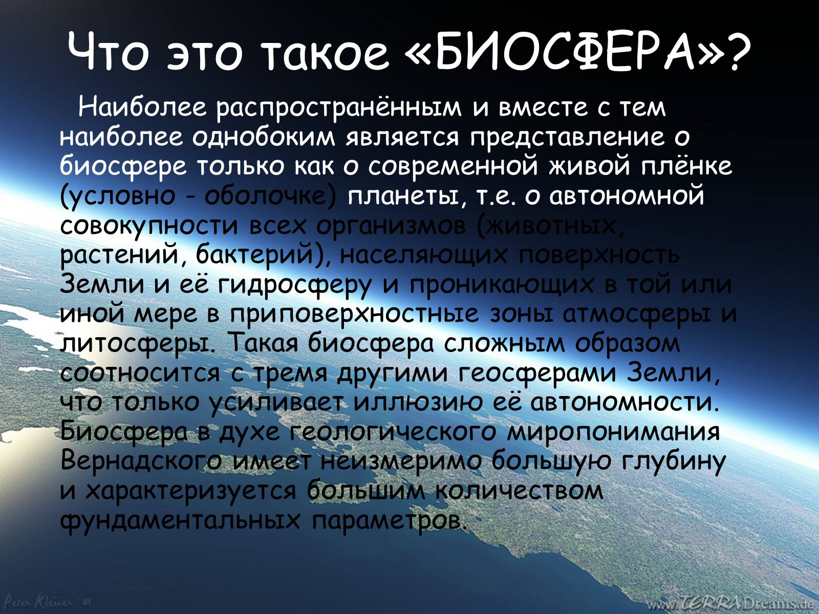 Презентація на тему «Учение о биосфере» - Слайд #5