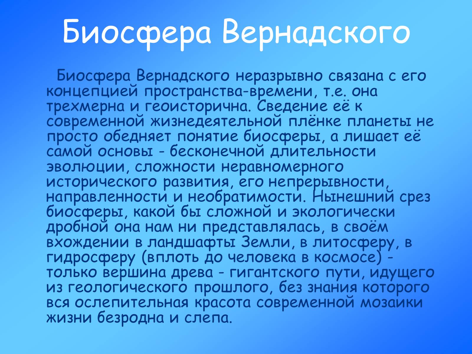 Презентація на тему «Учение о биосфере» - Слайд #6