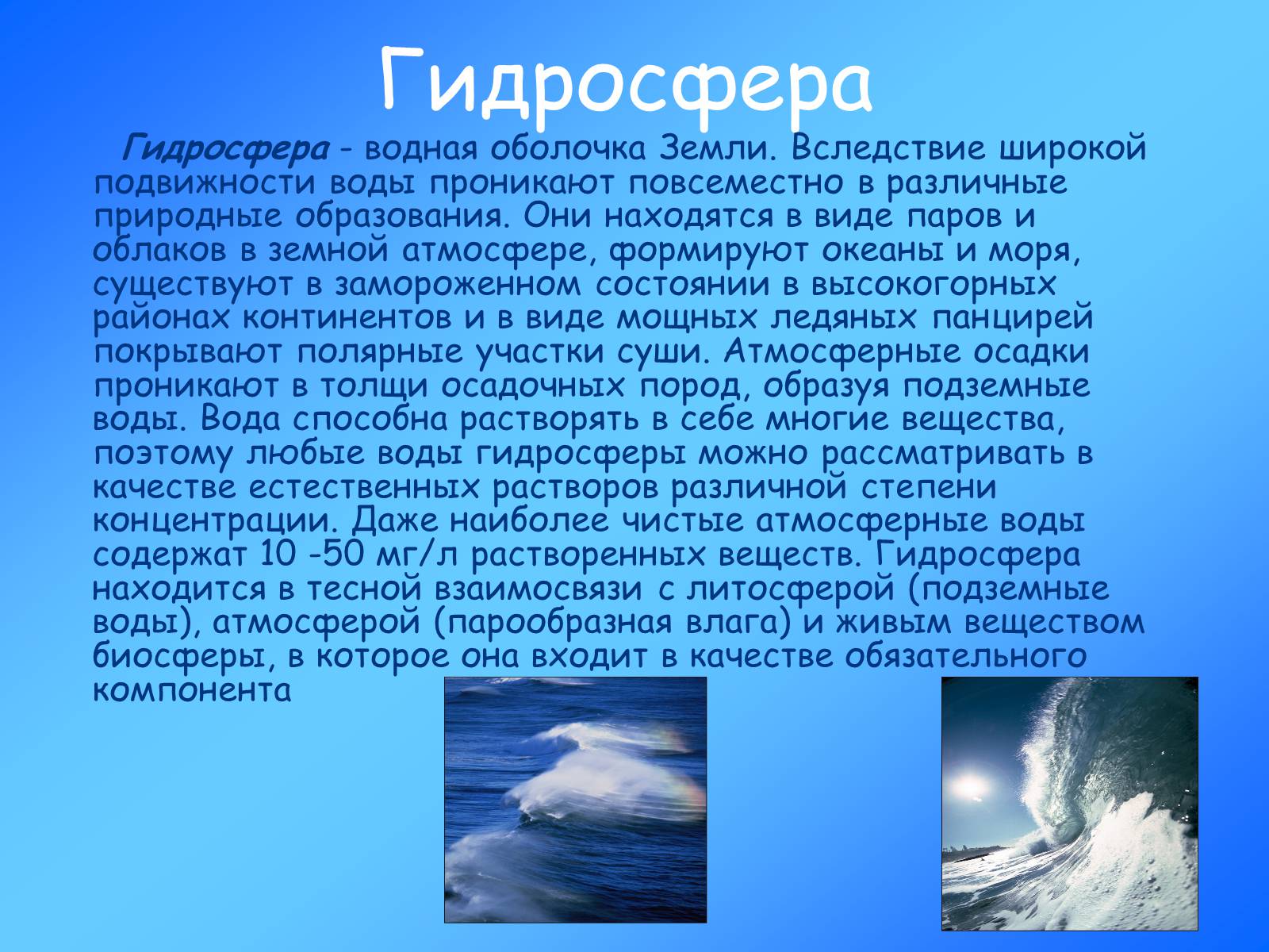 Презентація на тему «Учение о биосфере» - Слайд #9