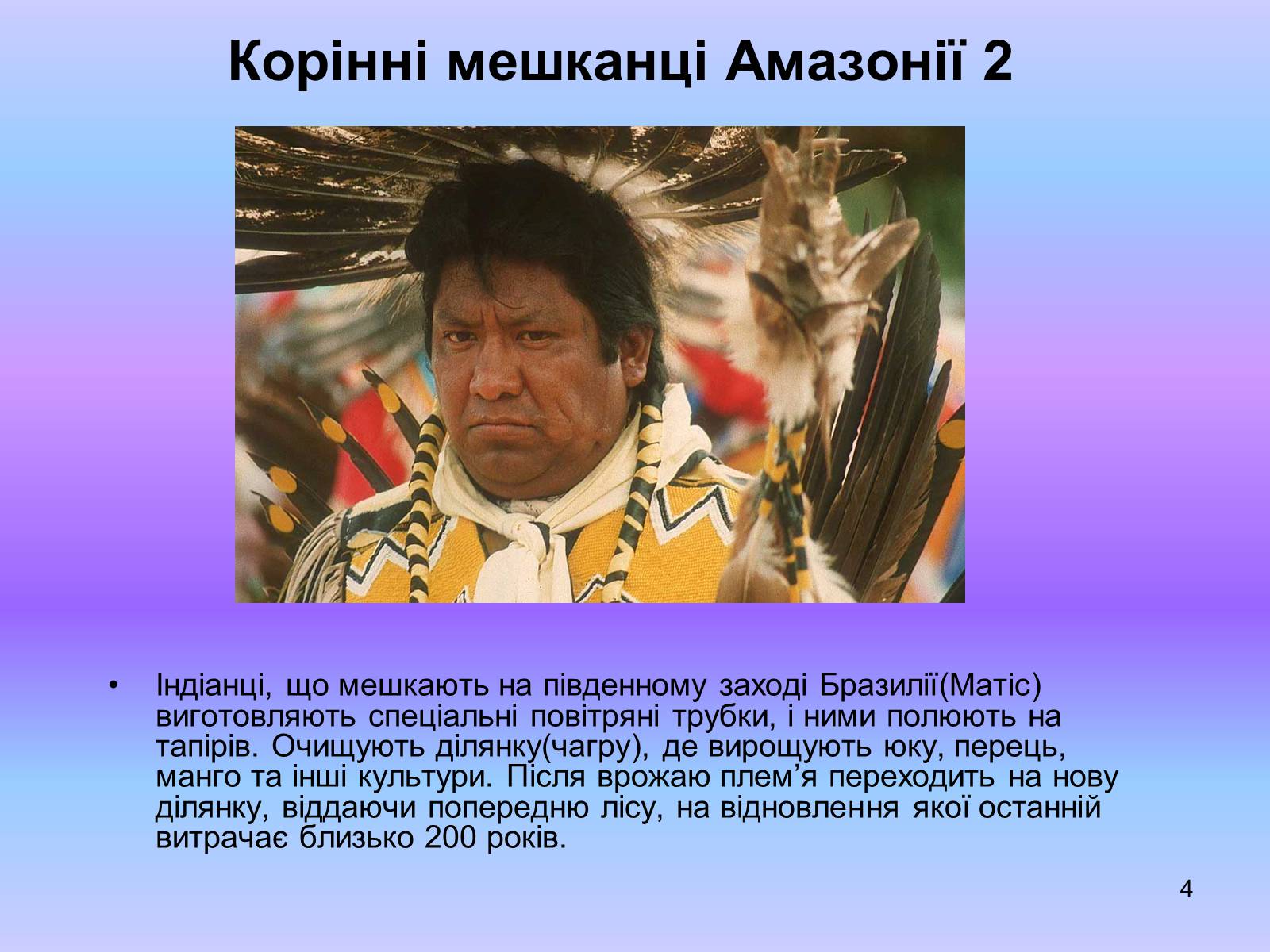 Презентація на тему «Подорож Амазонкою» - Слайд #4