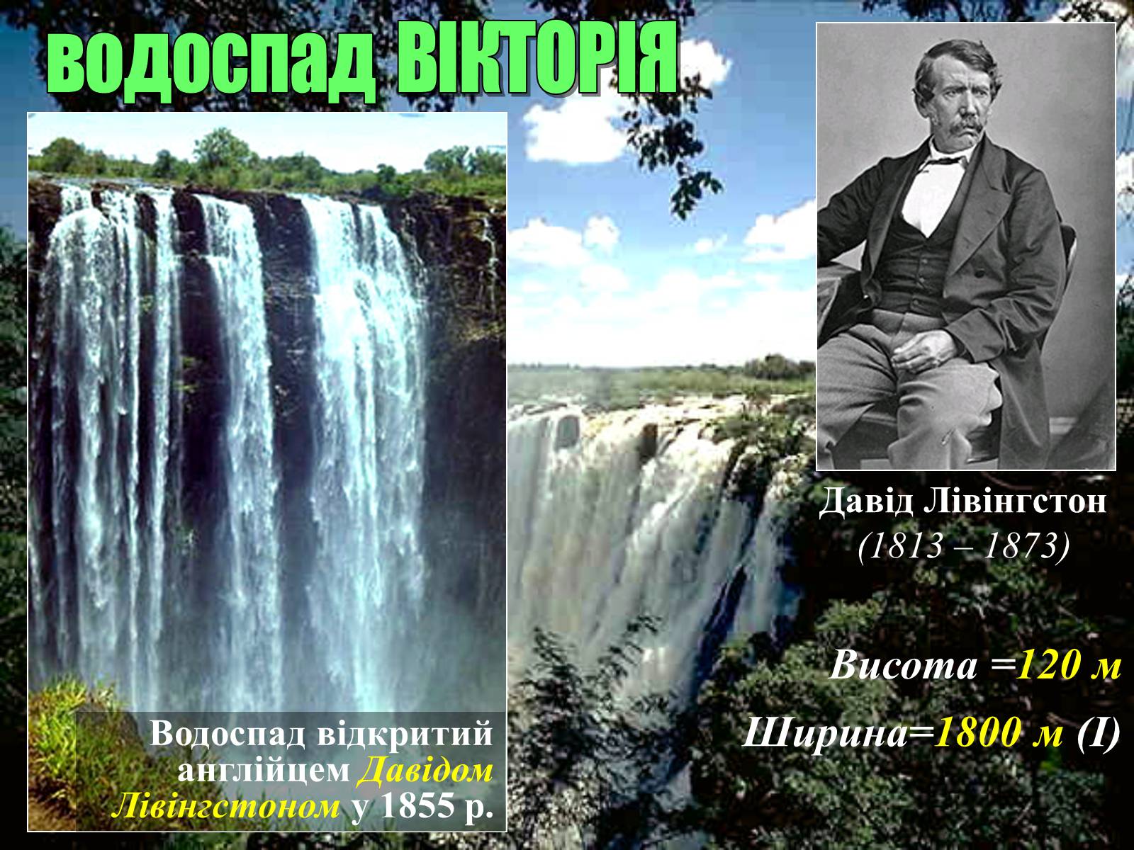 Презентація на тему «Бесейни річок Африки» - Слайд #8