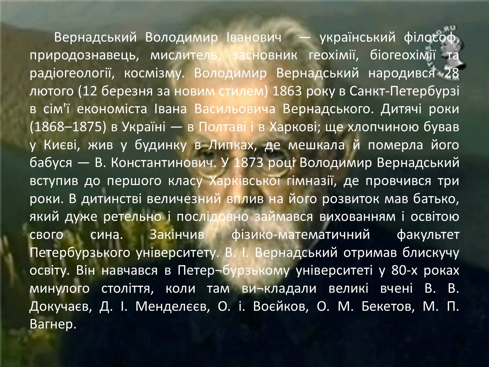 Презентація на тему «Володимир Іванович Вернадський» (варіант 1) - Слайд #2