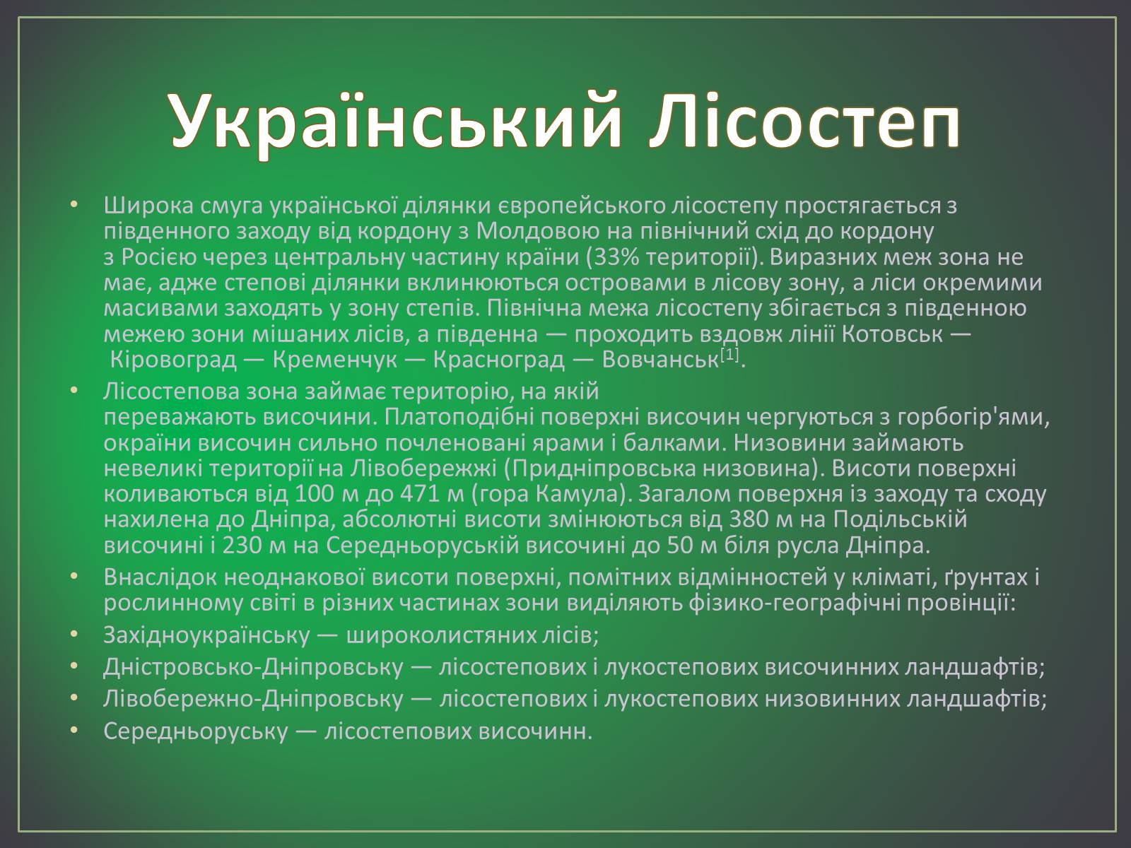 Презентація на тему «Лісостеп» - Слайд #4