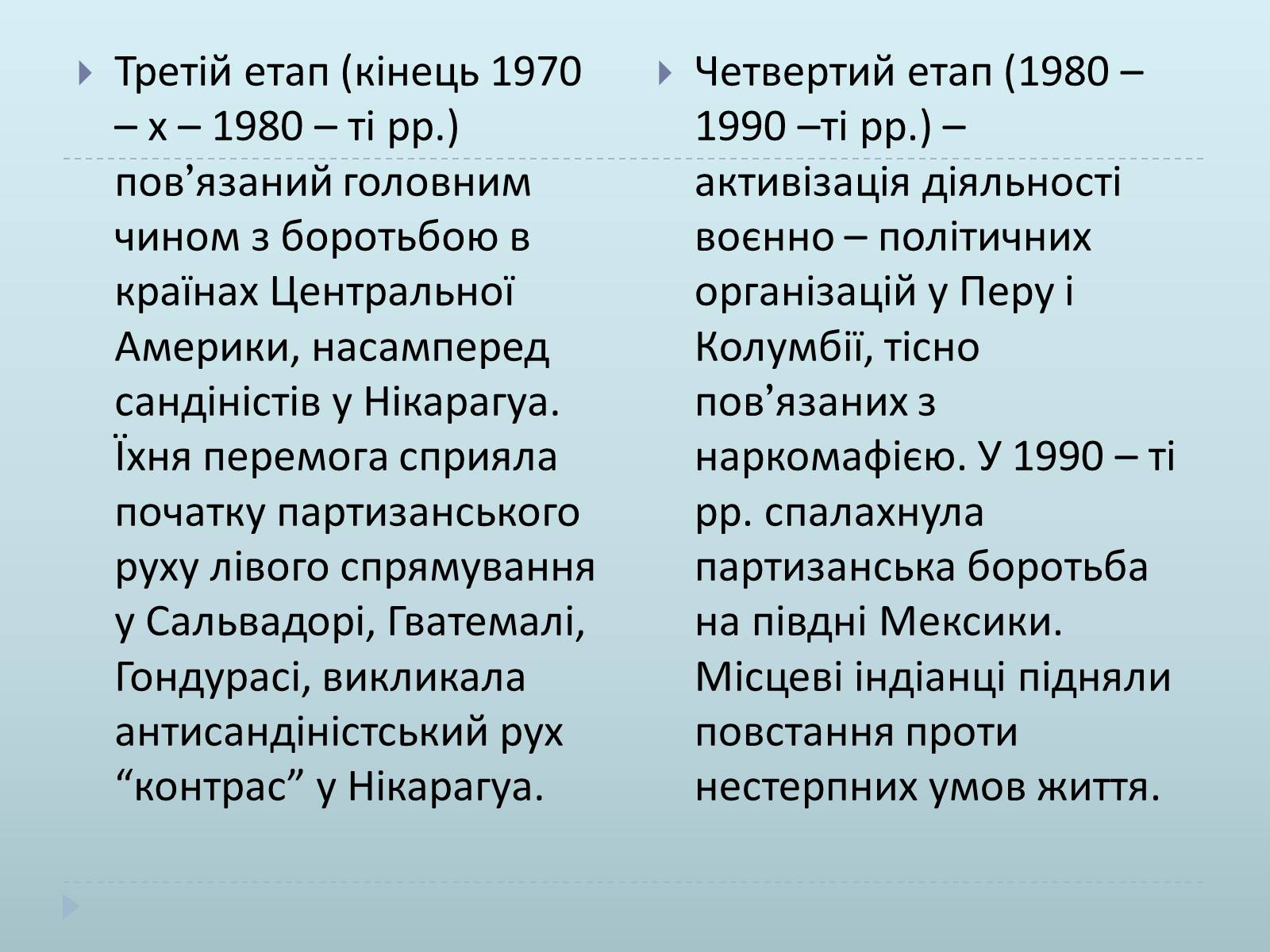 Презентація на тему «Країни Латинської Америки» (варіант 1) - Слайд #12