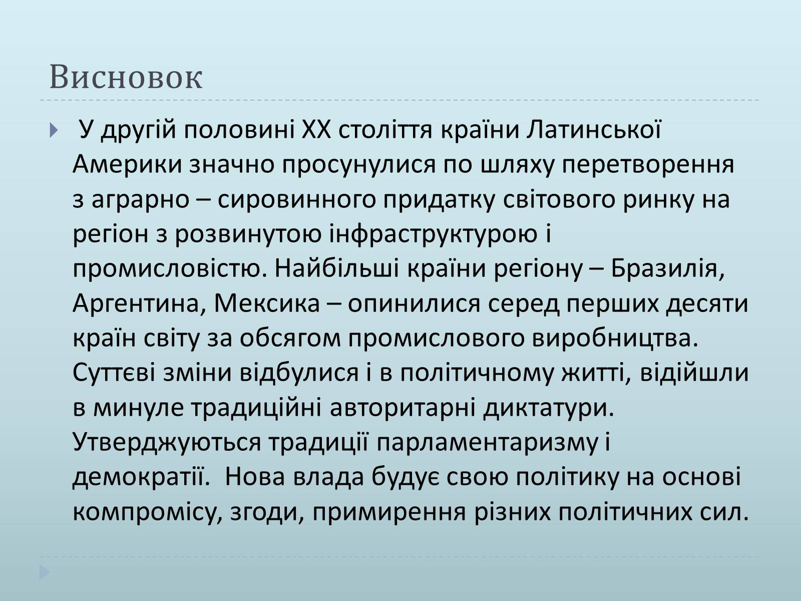 Презентація на тему «Країни Латинської Америки» (варіант 1) - Слайд #18