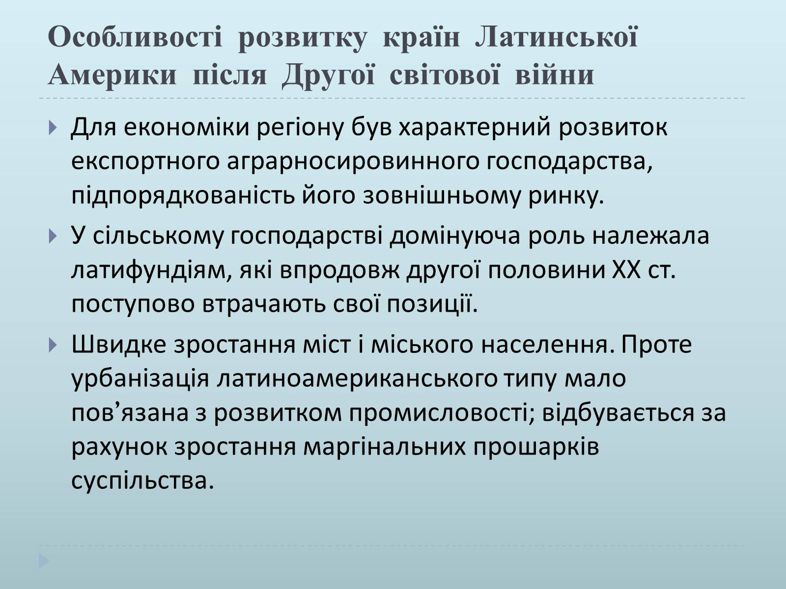 Презентація на тему «Країни Латинської Америки» (варіант 1) - Слайд #4