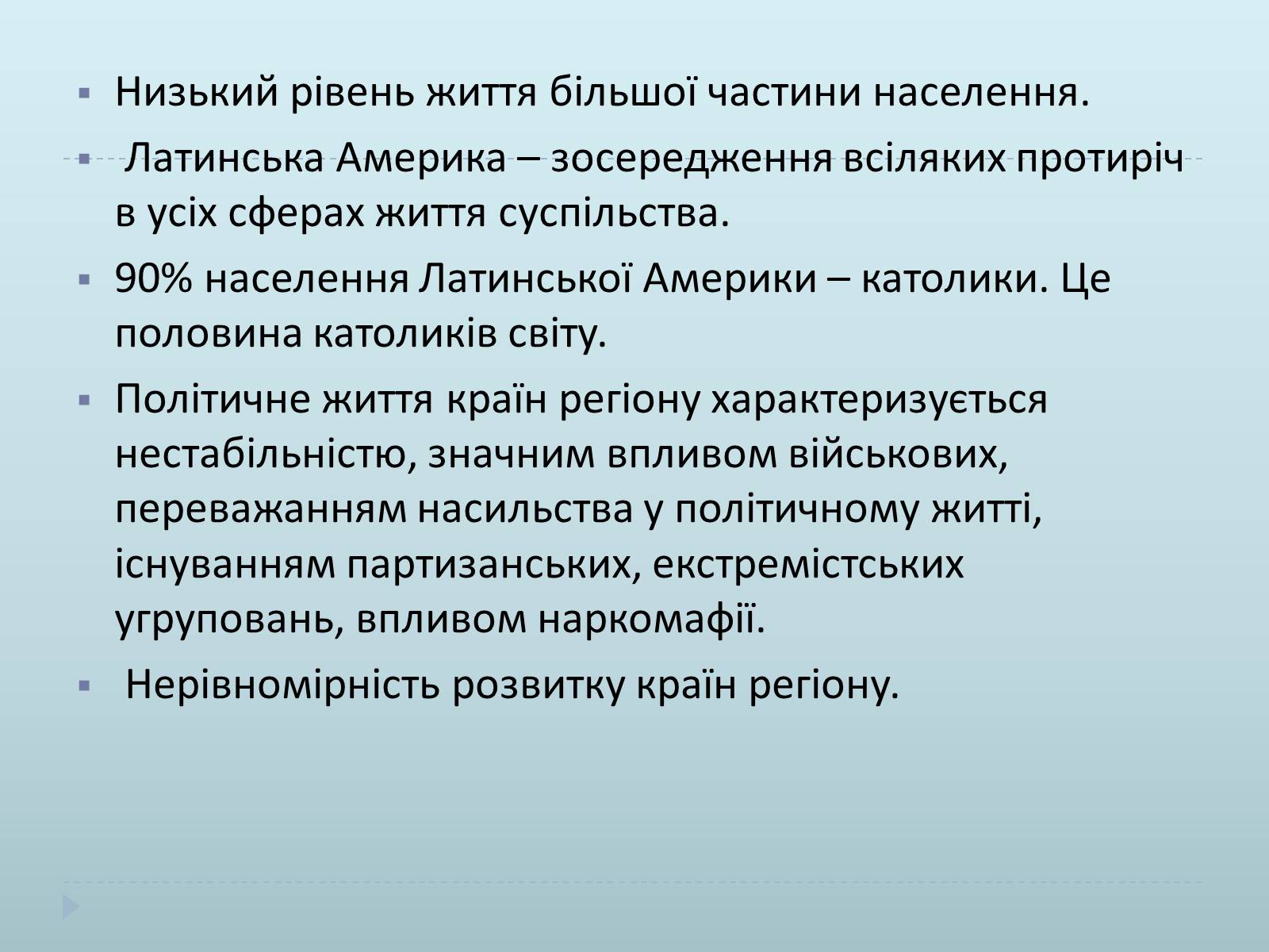 Презентація на тему «Країни Латинської Америки» (варіант 1) - Слайд #5