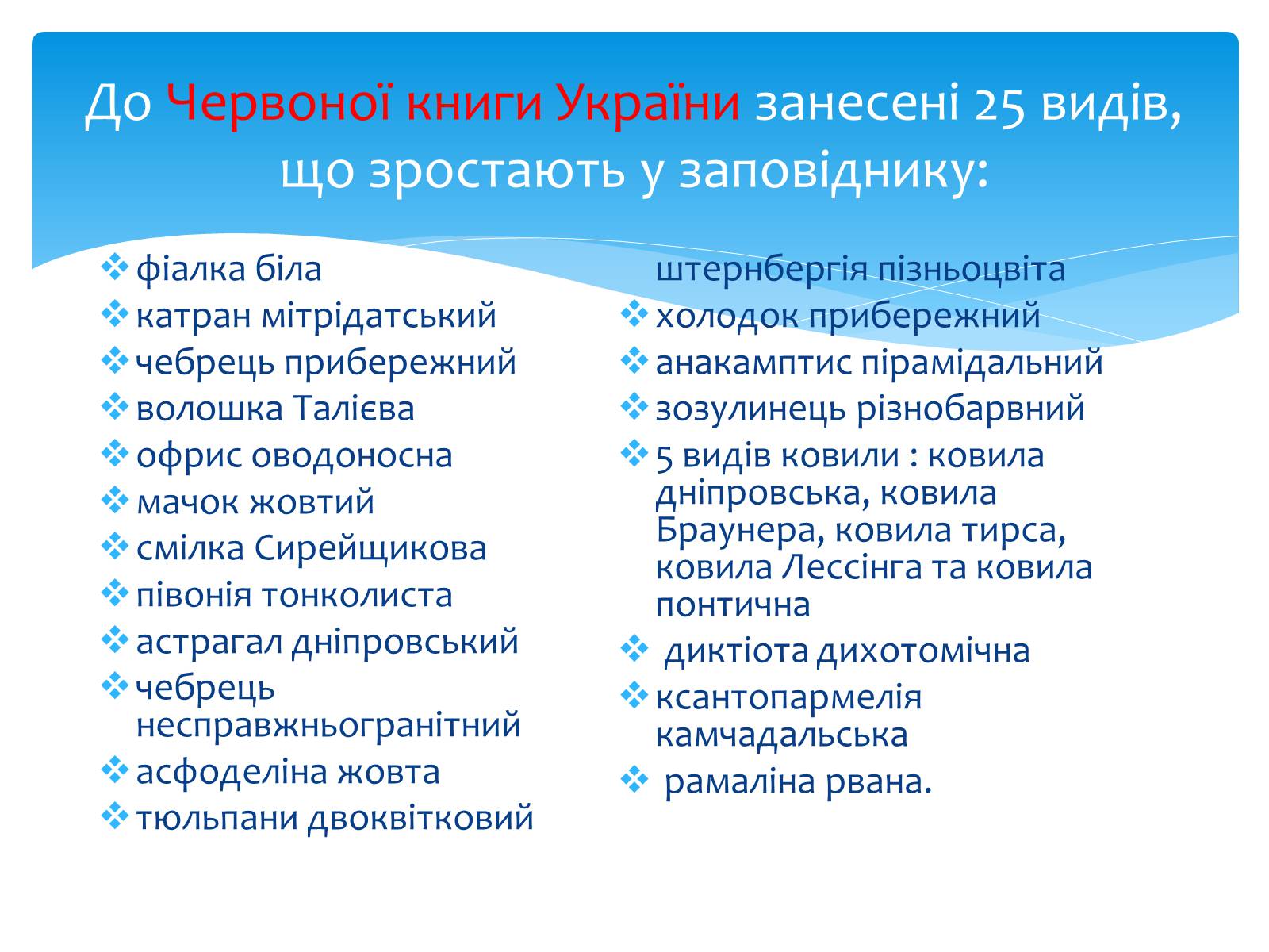 Презентація на тему «Казантипський природний заповідник» - Слайд #11