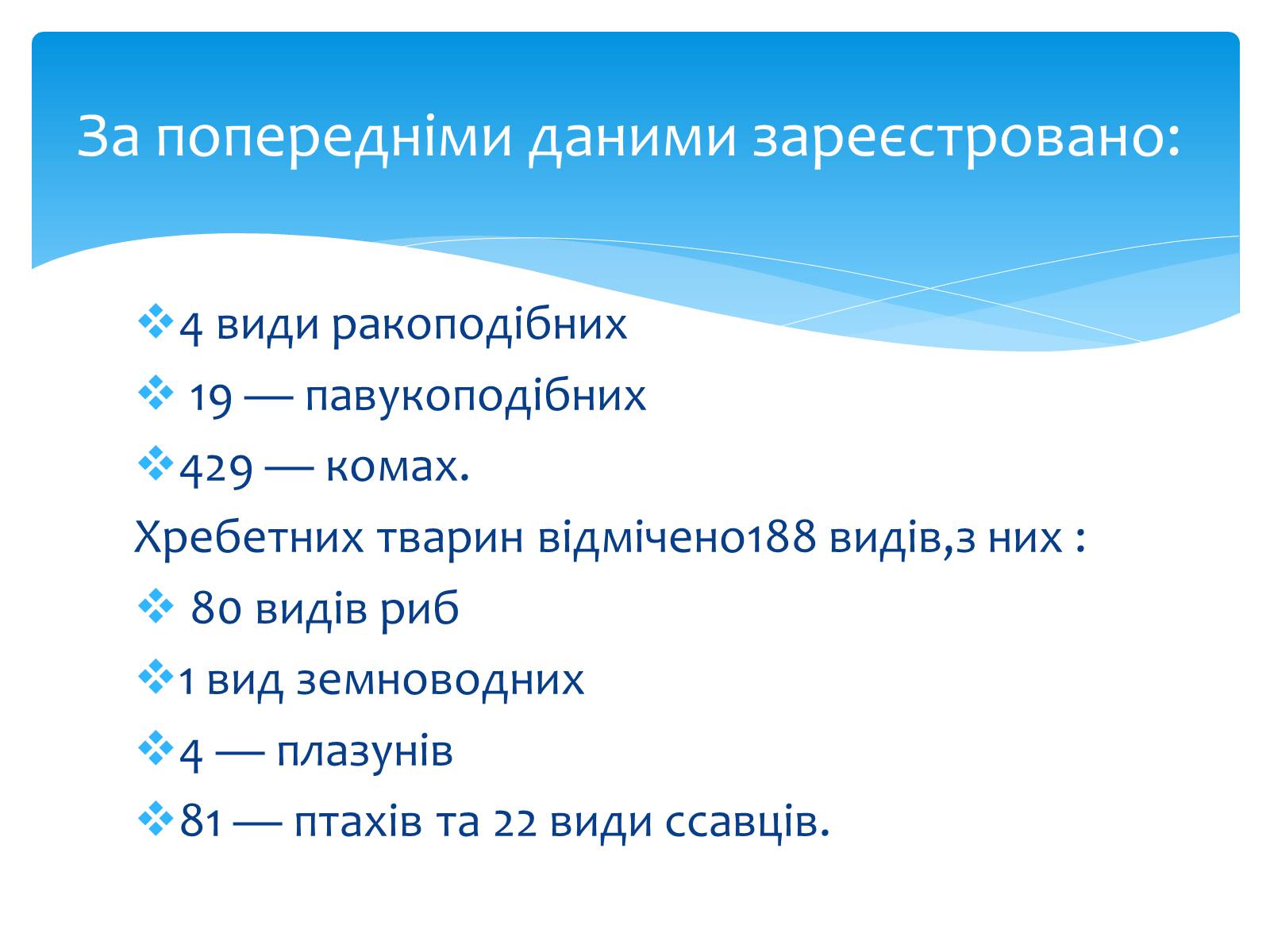 Презентація на тему «Казантипський природний заповідник» - Слайд #14