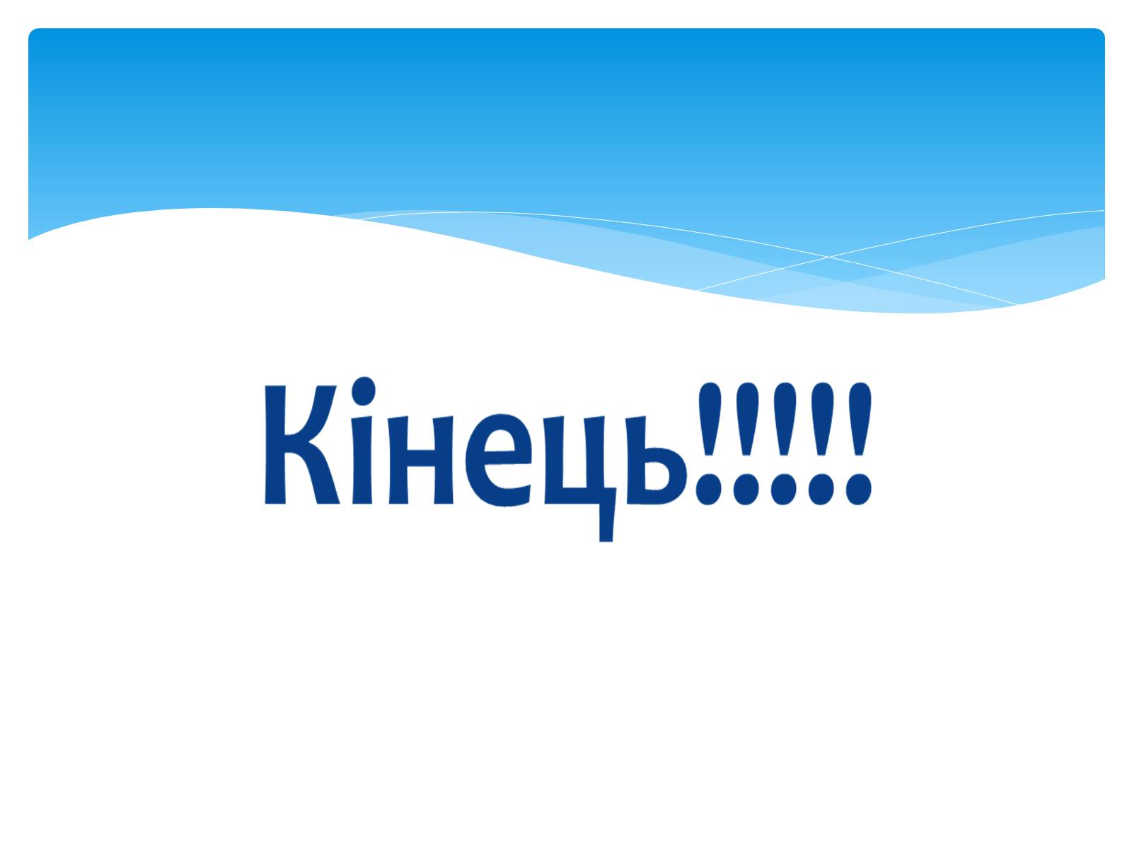 Презентація на тему «Казантипський природний заповідник» - Слайд #35