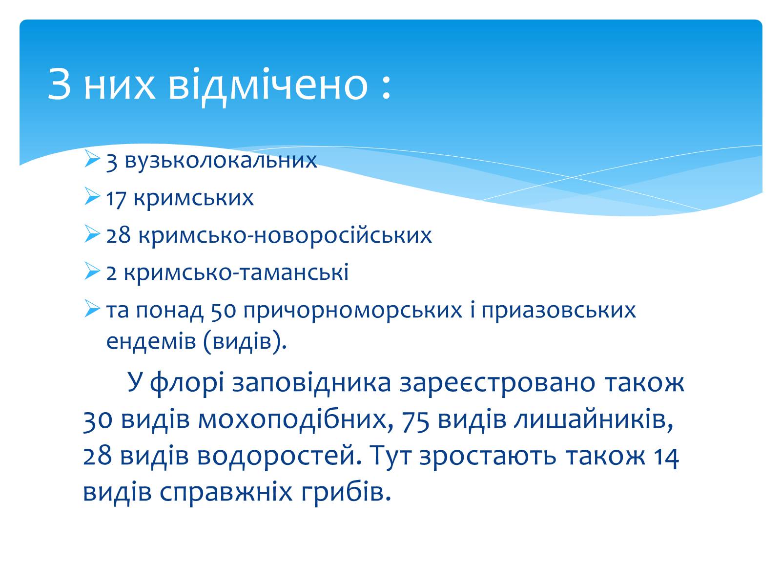 Презентація на тему «Казантипський природний заповідник» - Слайд #9