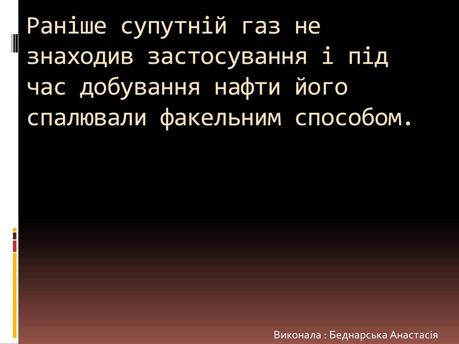 Презентація на тему «Природний газ» (варіант 6) - Слайд #10