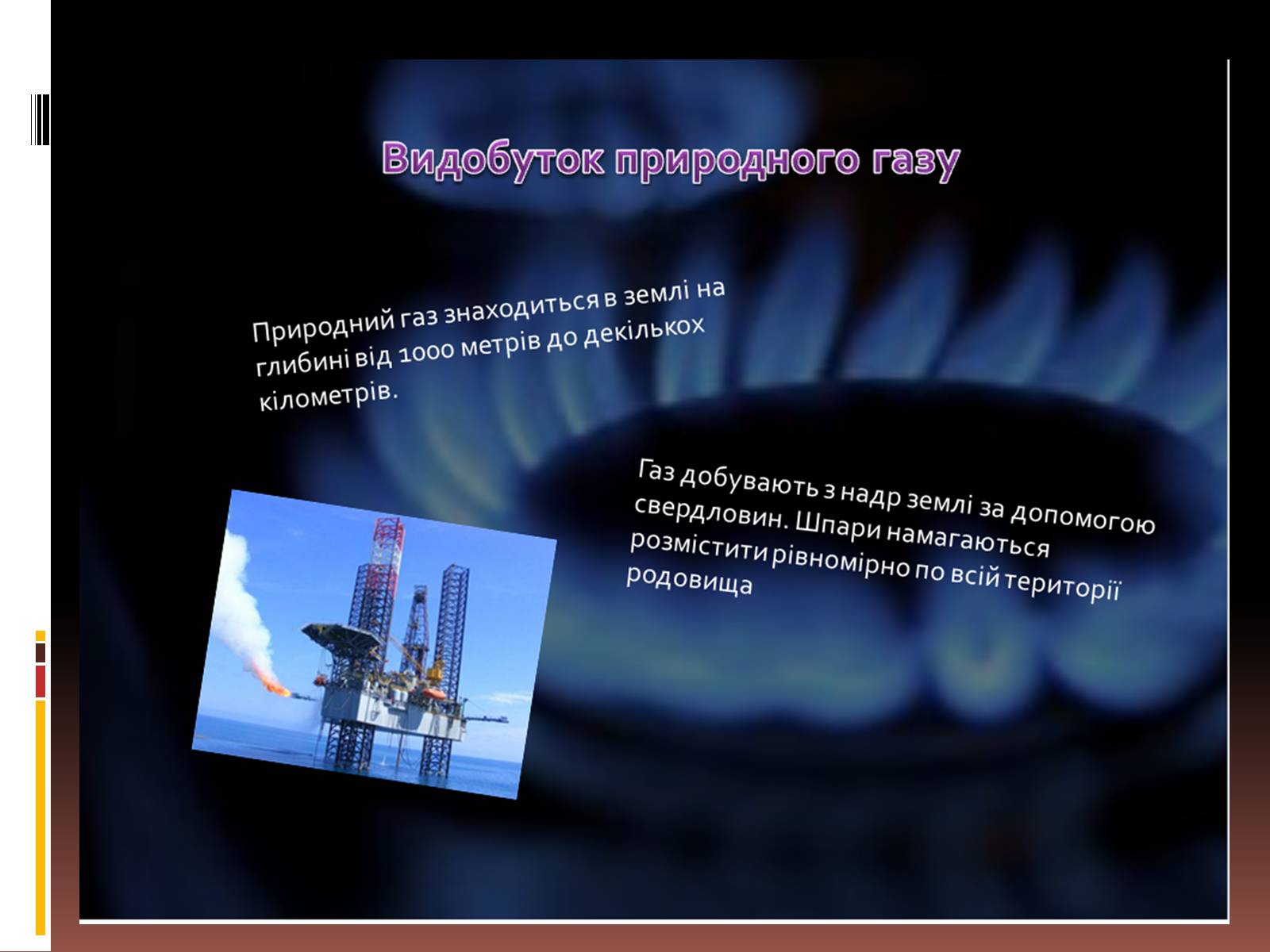 Презентація на тему «Природний газ» (варіант 6) - Слайд #5