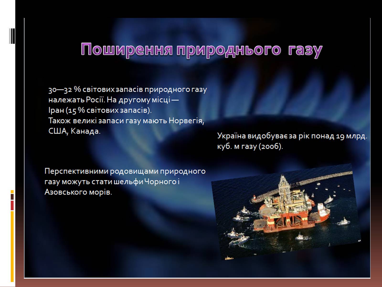 Презентація на тему «Природний газ» (варіант 6) - Слайд #6