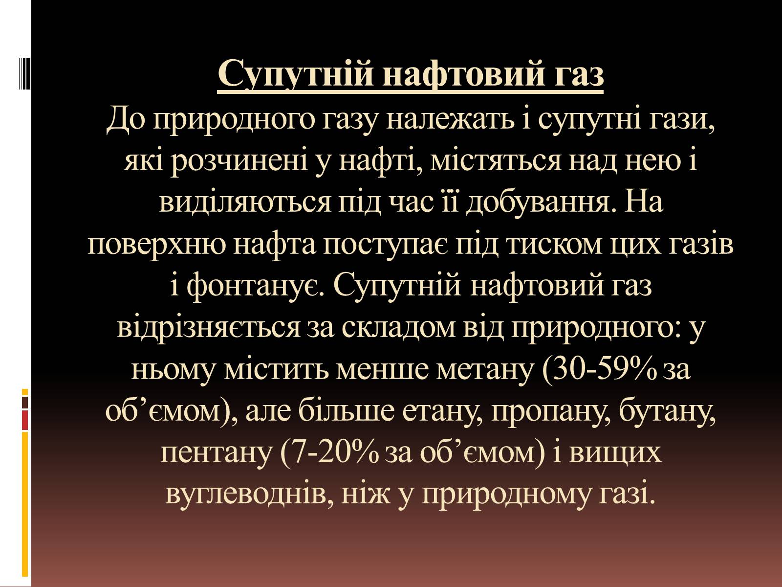 Презентація на тему «Природний газ» (варіант 6) - Слайд #7