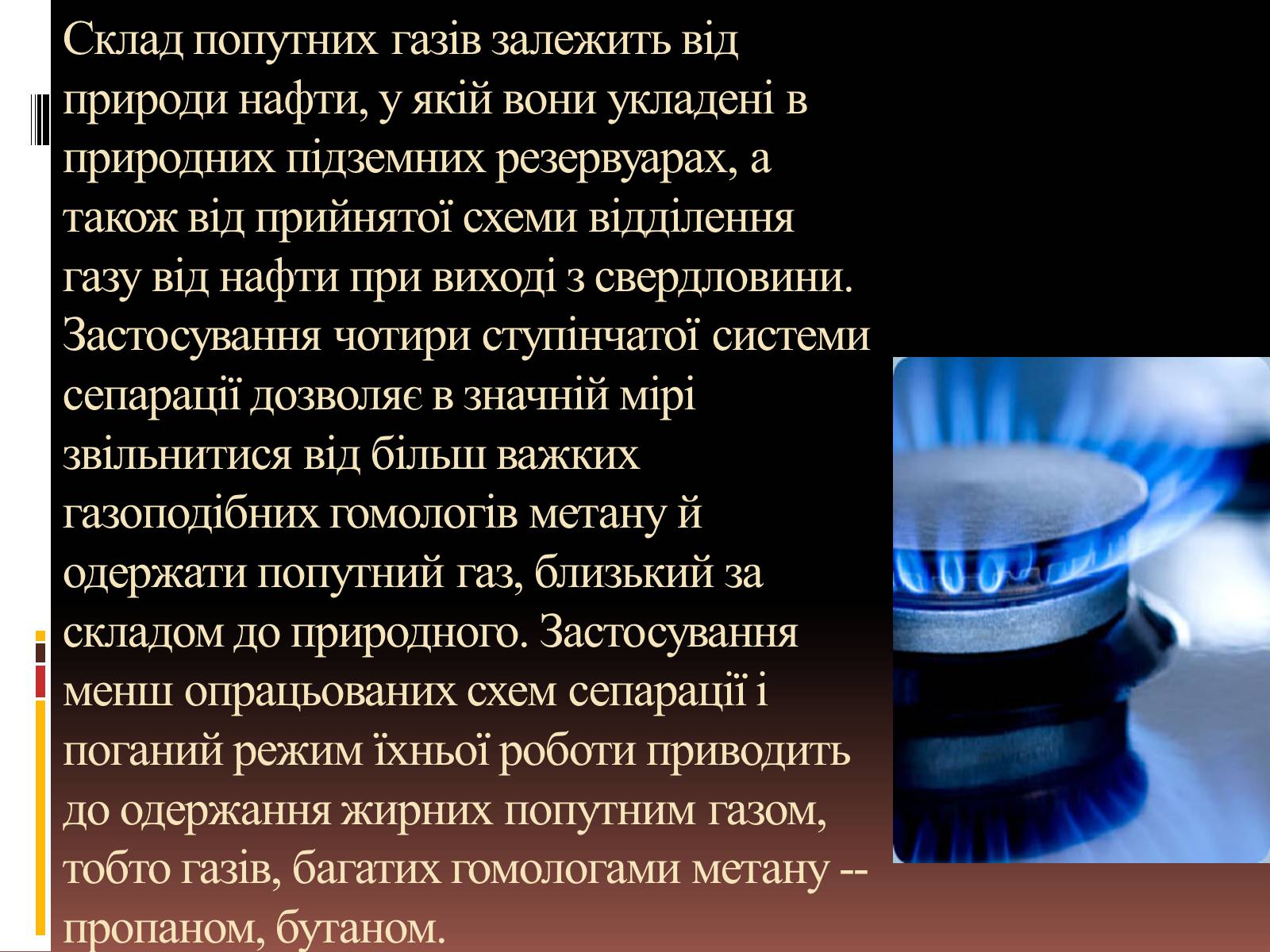 Презентація на тему «Природний газ» (варіант 6) - Слайд #8