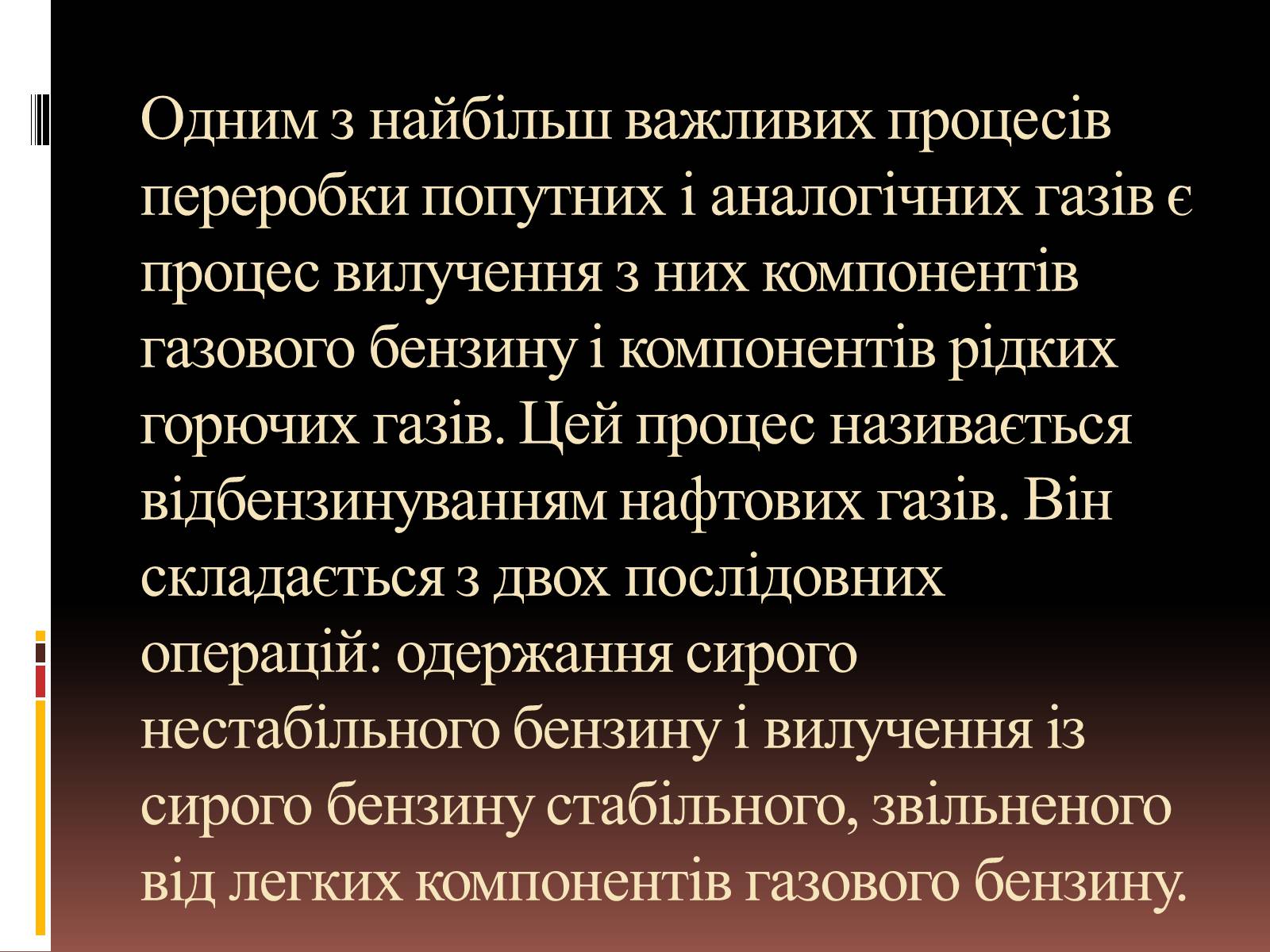 Презентація на тему «Природний газ» (варіант 6) - Слайд #9