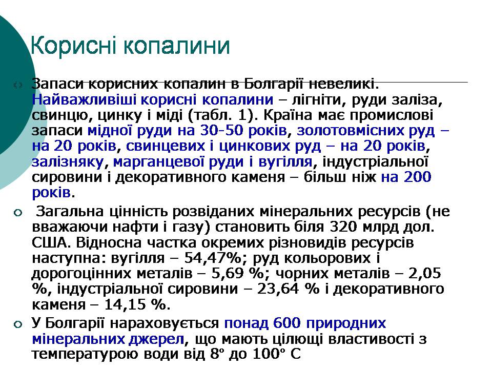 Презентація на тему «Болгарія» (варіант 9) - Слайд #6