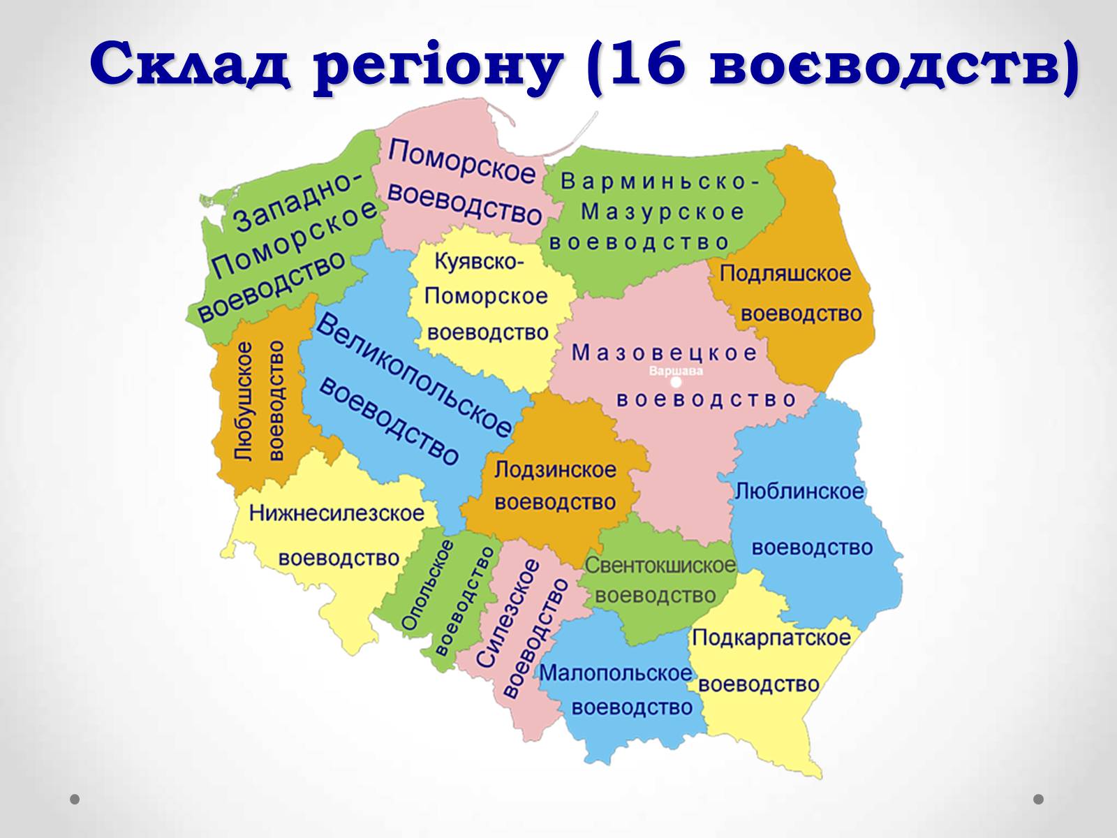 Презентація на тему «Республіка Польща» (варіант 1) - Слайд #3