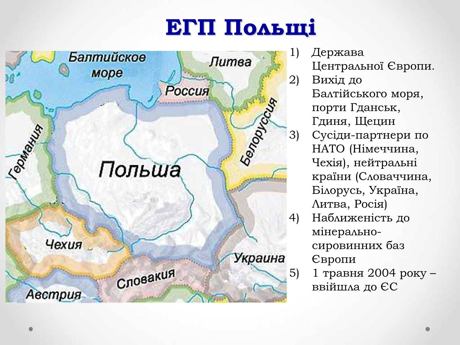 Презентація на тему «Республіка Польща» (варіант 1) - Слайд #4