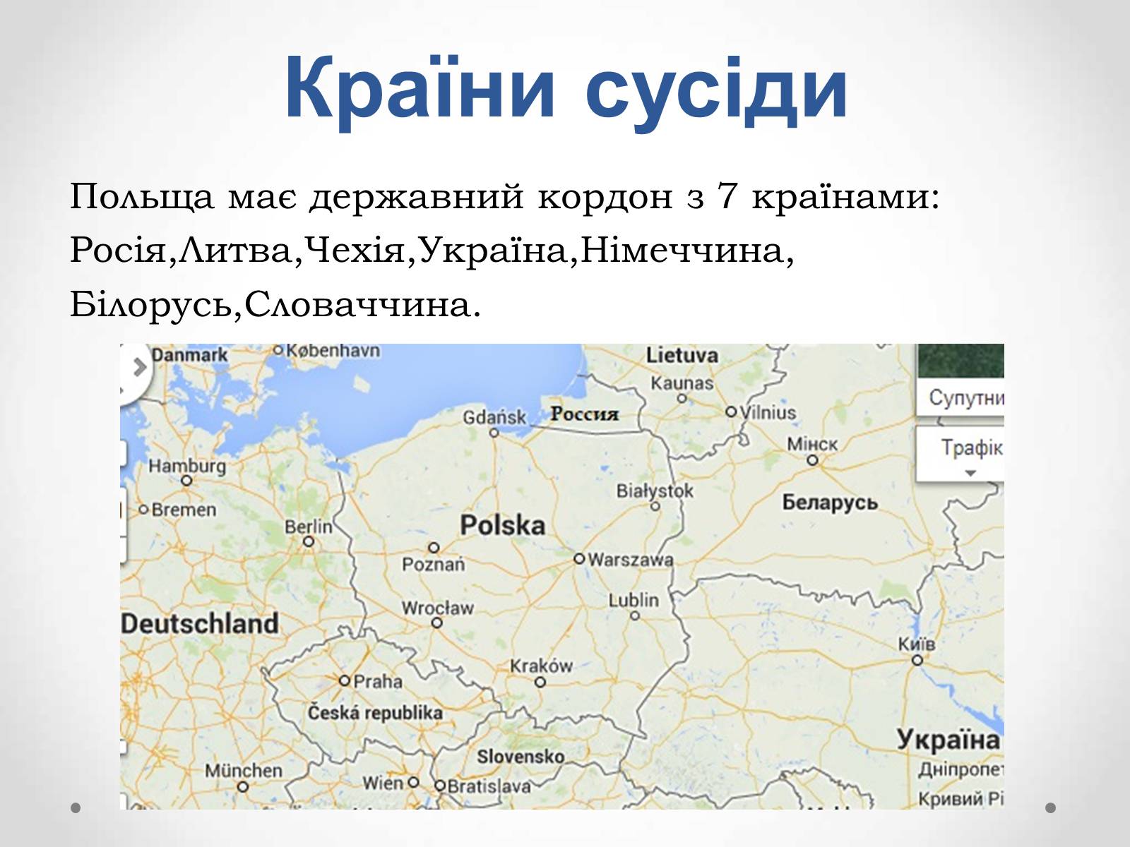 Презентація на тему «Республіка Польща» (варіант 1) - Слайд #5