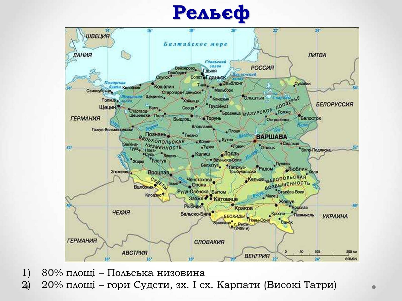 Презентація на тему «Республіка Польща» (варіант 1) - Слайд #6